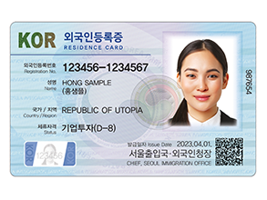 외국인 등록증 앞면