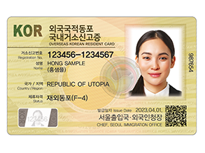 외국국적동포 국내거소신고증 앞면