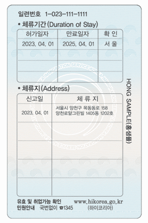 외국인등록증 뒷면