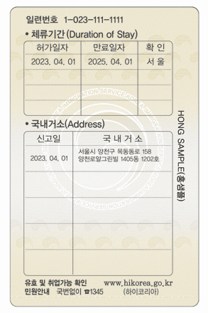 외국국적동포 국내거소신고증 뒷면