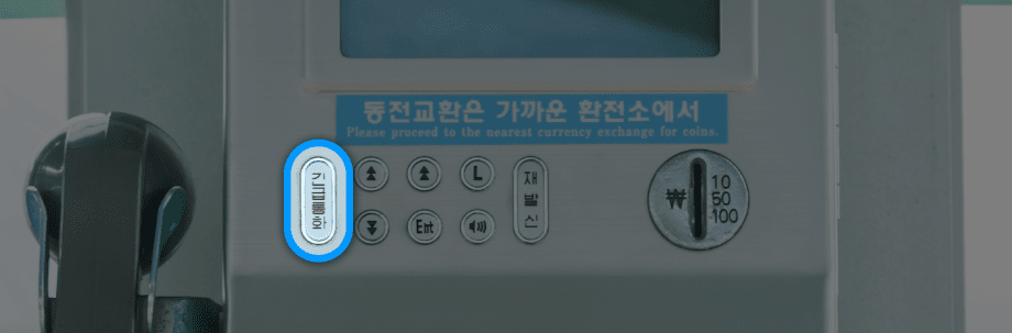 긴급통화 버튼