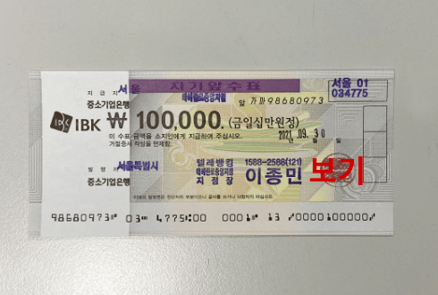 100,000원권 수표