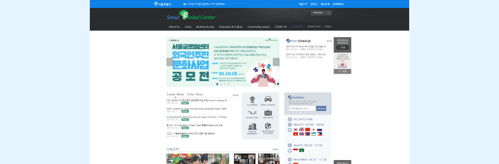 서울글로벌센터
