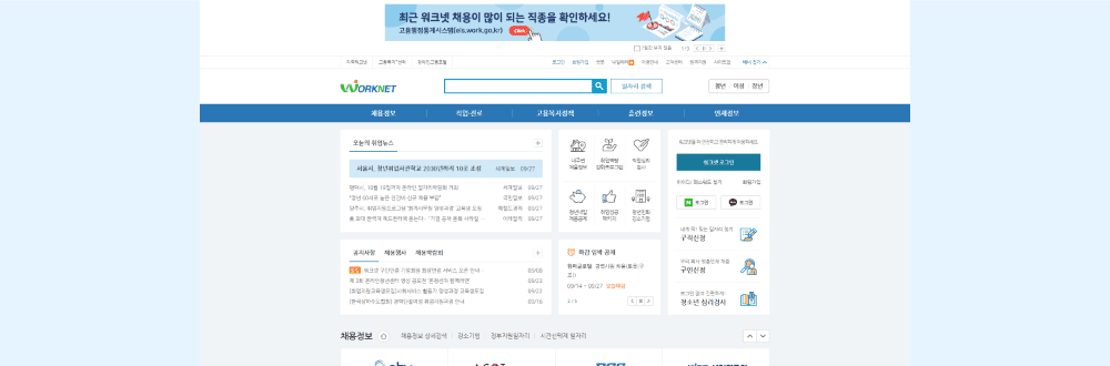 워크넷