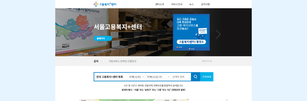 고용복지플러스센터