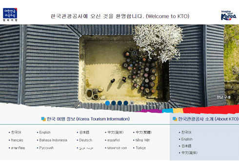 한국관광공사 홈페이지