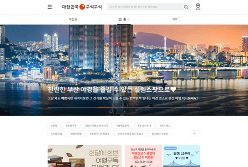한국관광공사 홈페이지
